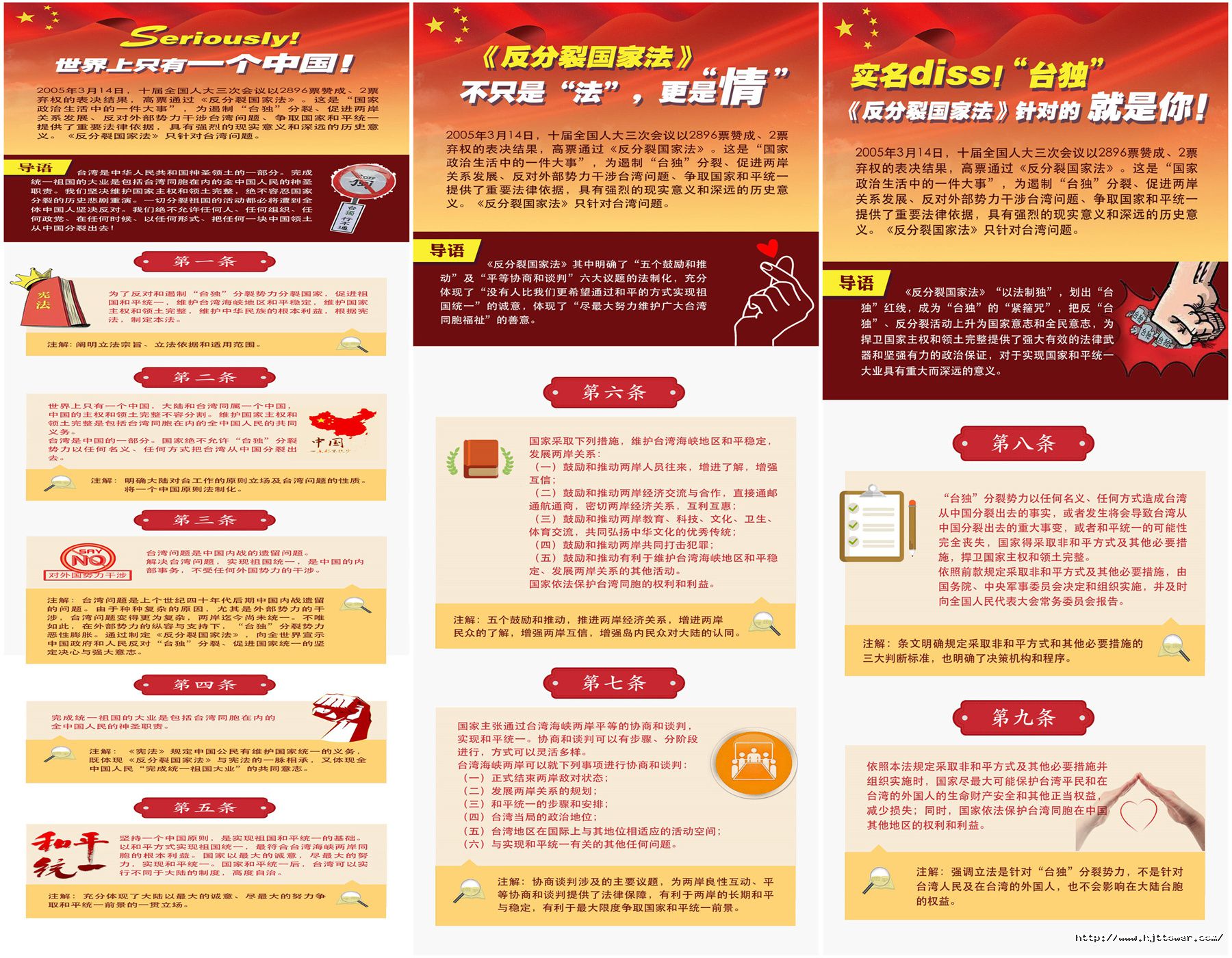 二、一圖讀懂《反分裂國家法》.jpg